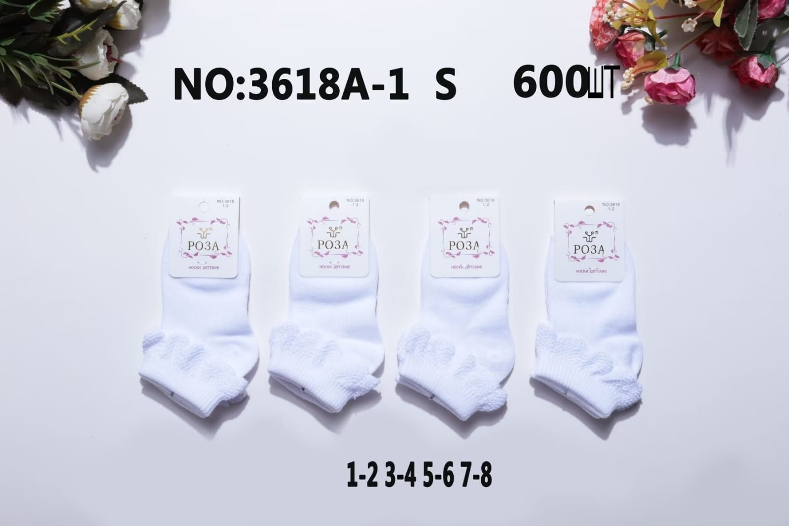 Детские носки 3618А-1 Белые