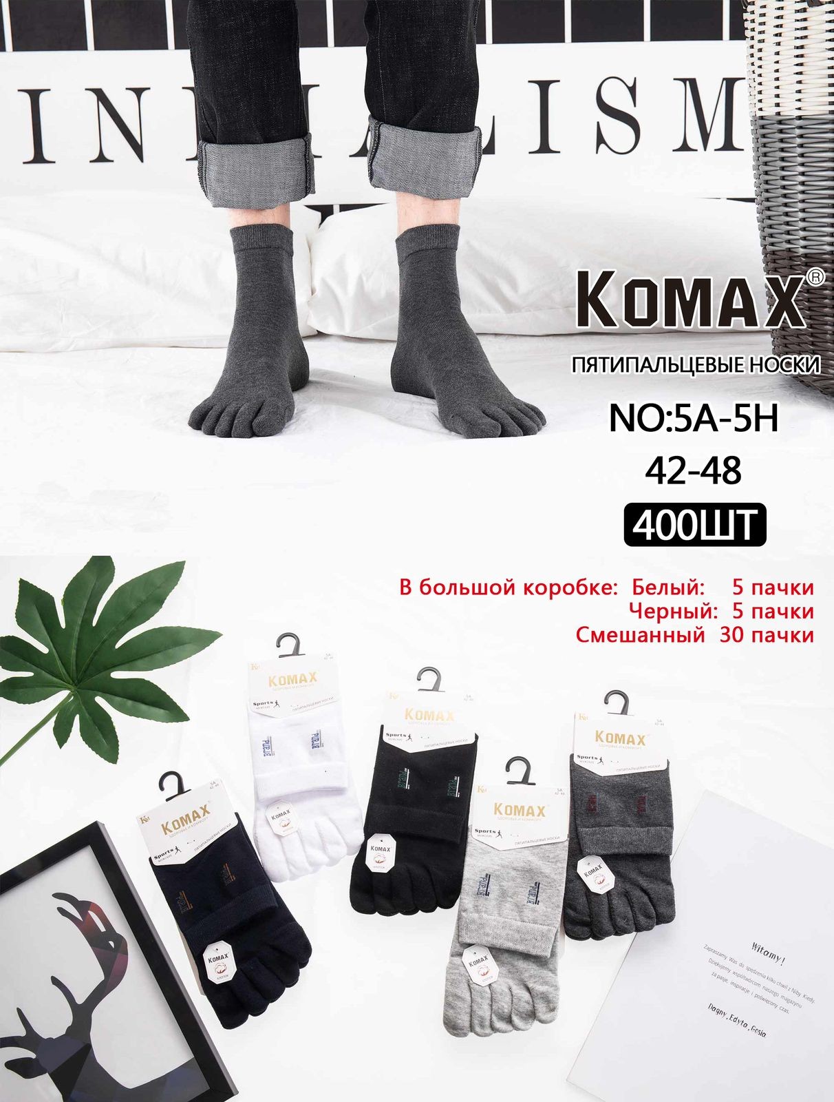 Пятипальцевые носки мужские 5A-5H