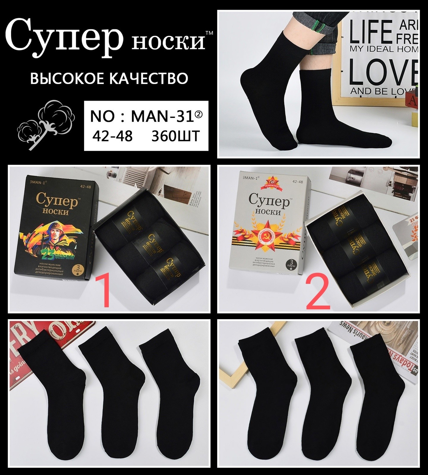 Мужские носки "23 Февраля" MAN-31