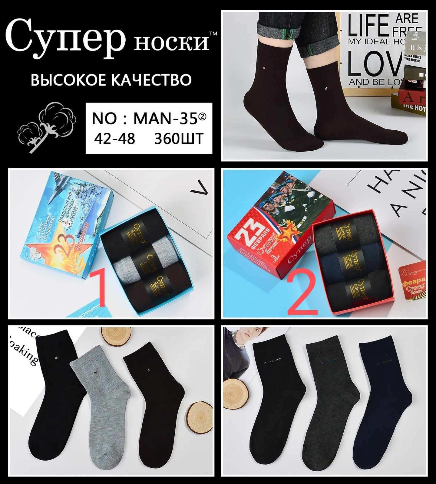 Мужские носки "23 Февраля" MAN-35